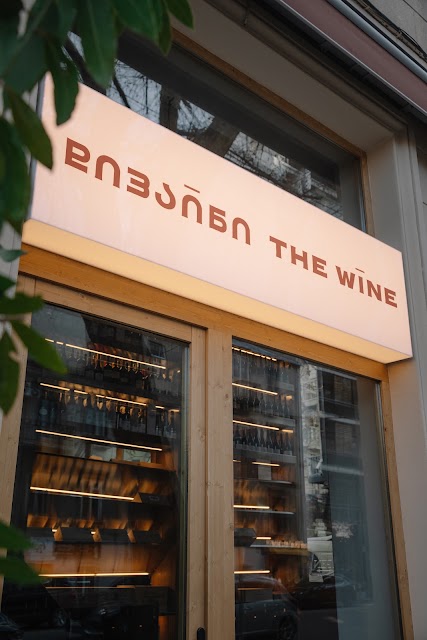 The Wine • დივაინი placement