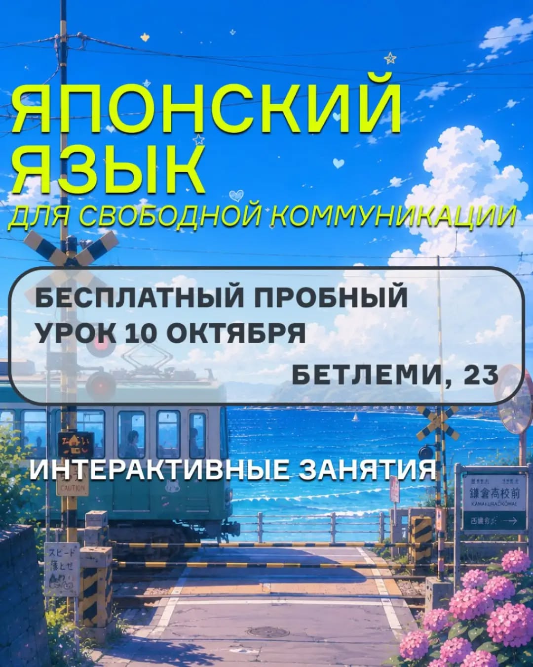 Бесплатное пробное занятие японским языком