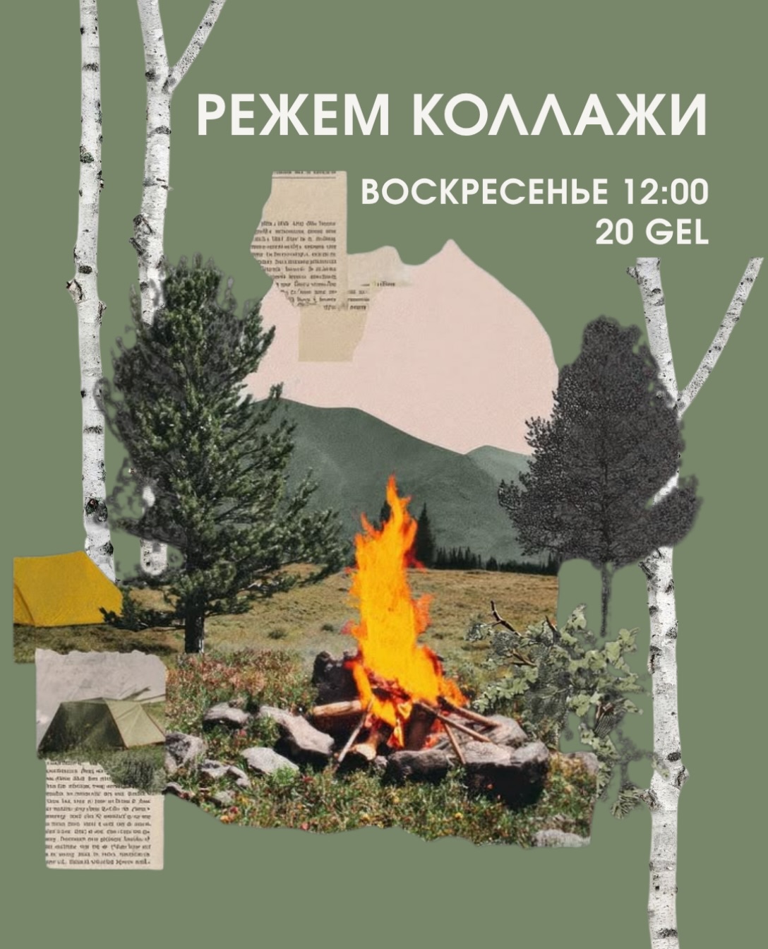 Создание маленьких историй из старых журналов и картинок