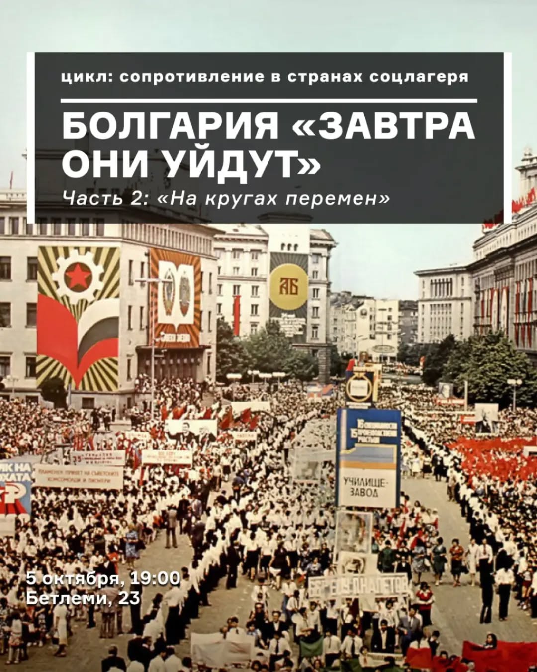 История сопротивления в Болгарии