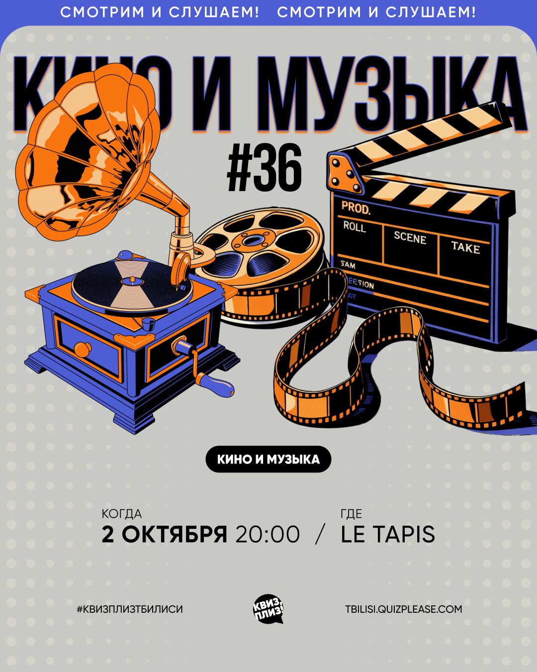 Кино и музыка #36