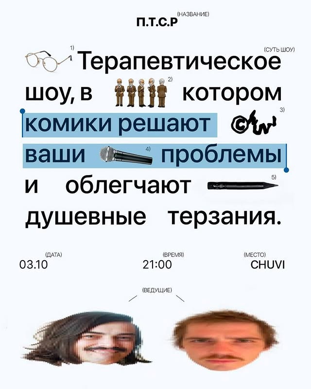 ПТСР шоу