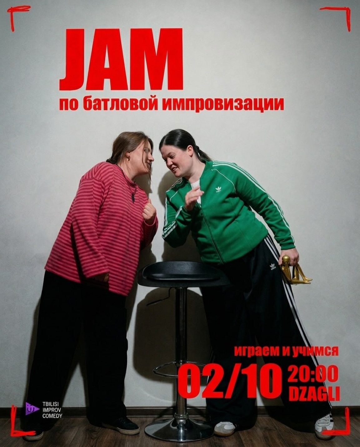Джем по комедийной импровизации: батловые форматы