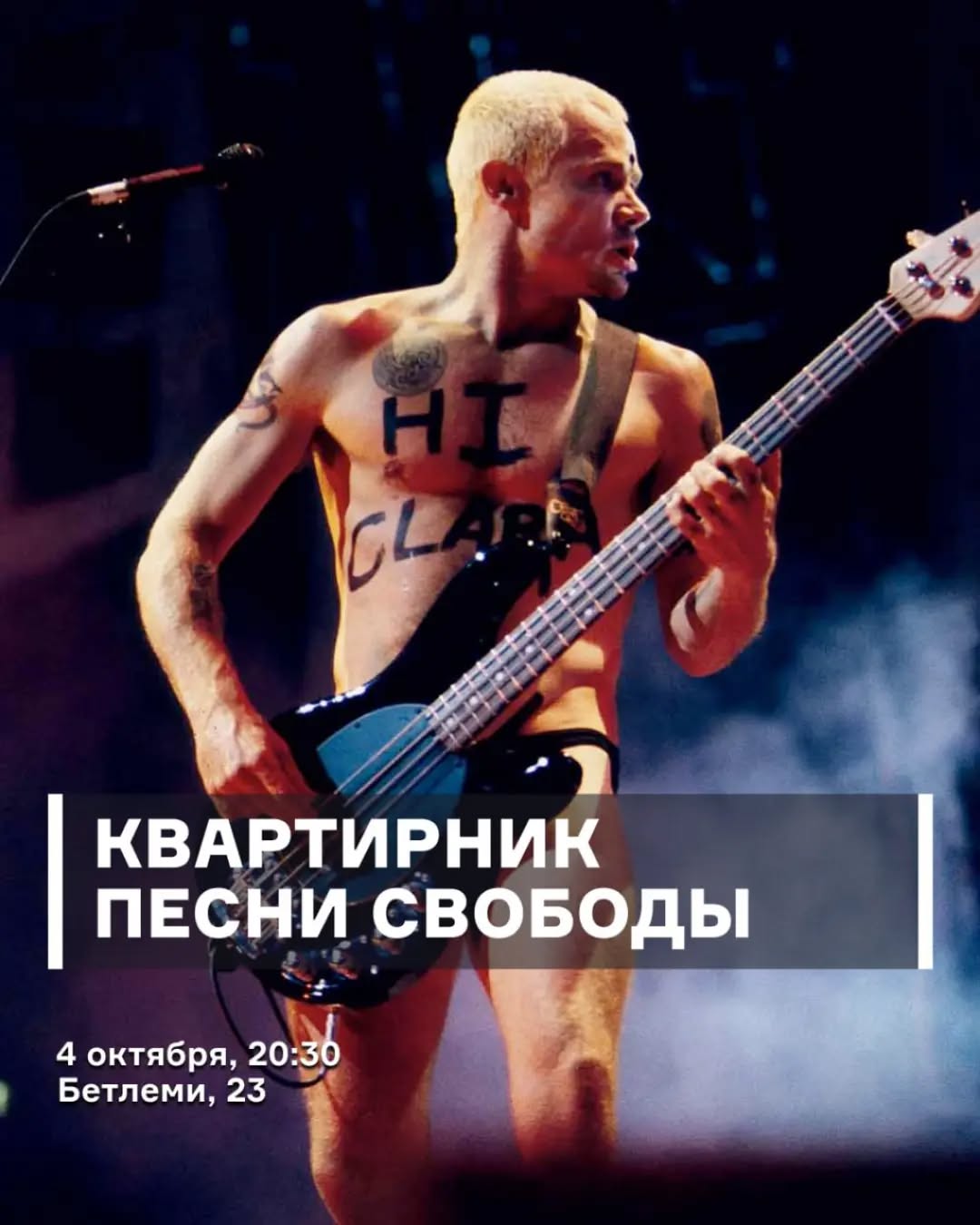 Музыкальный вечер