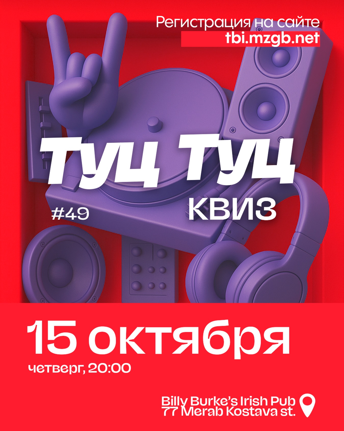 Туц Туц Квиз
