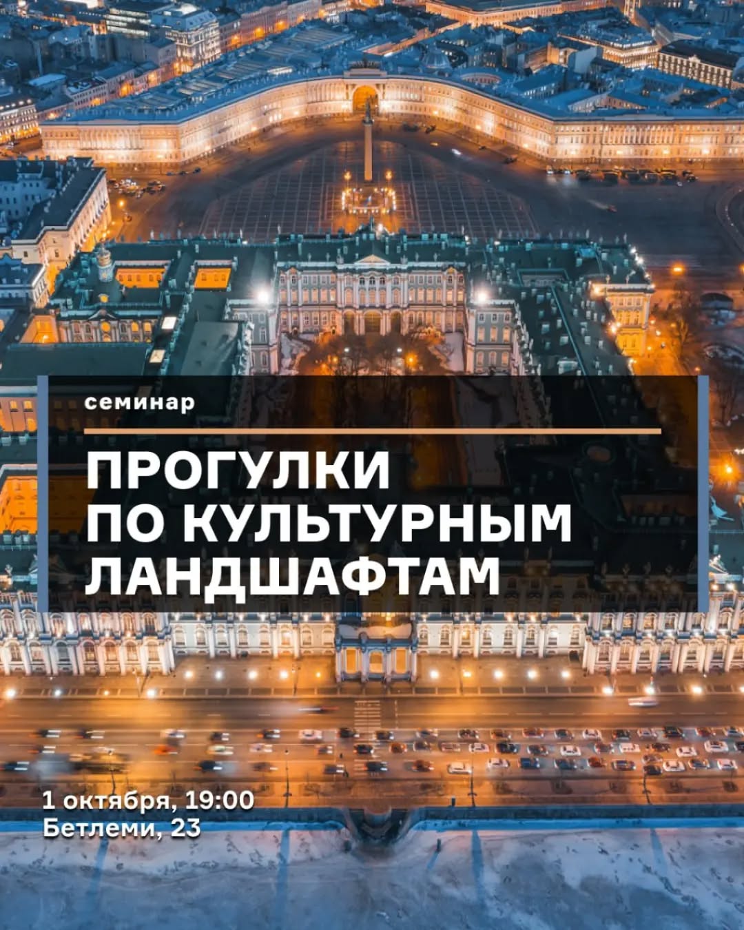 Семинар: Культурный ландшафт и социальные отношения