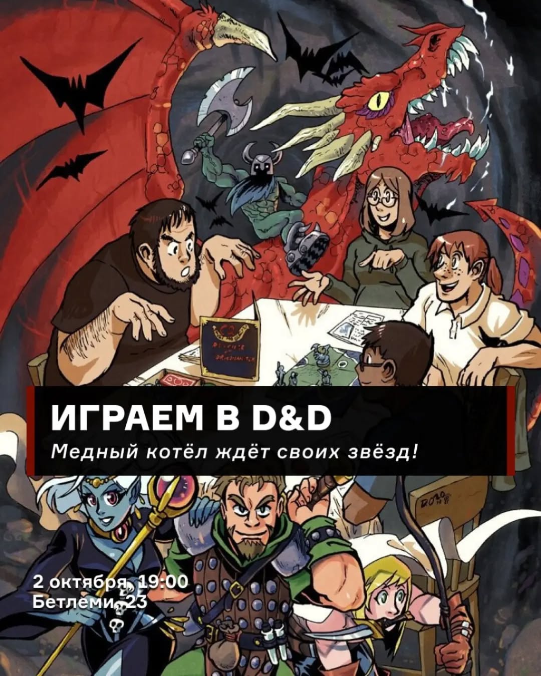 Свободные столы D&D в Бетлеми