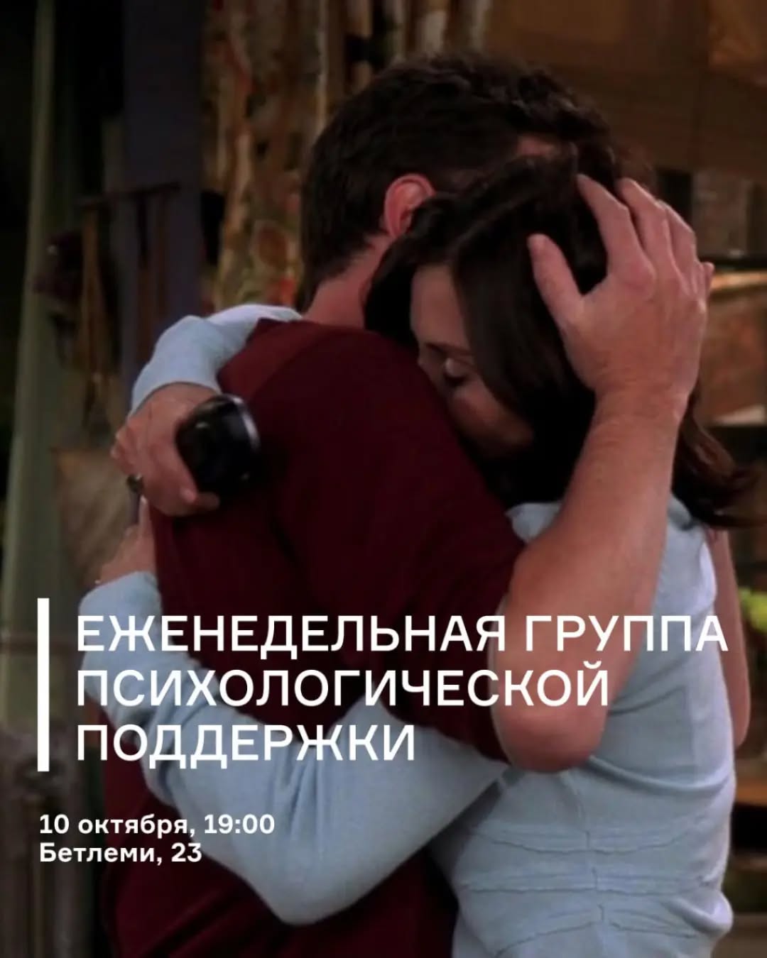 Встреча для тех, кто хочет быть услышанным