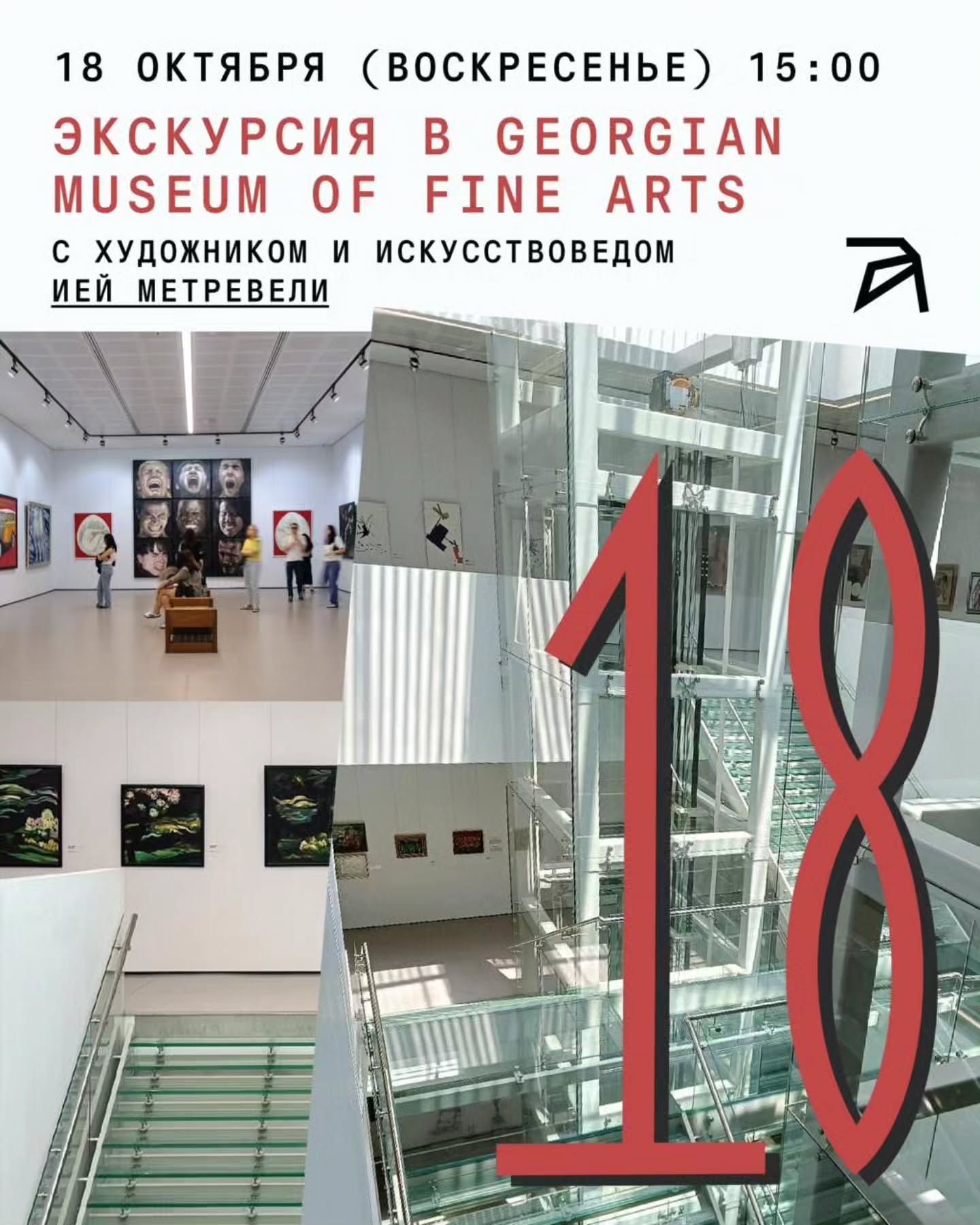 Экскурсия в Georgian Museum of Fine Arts