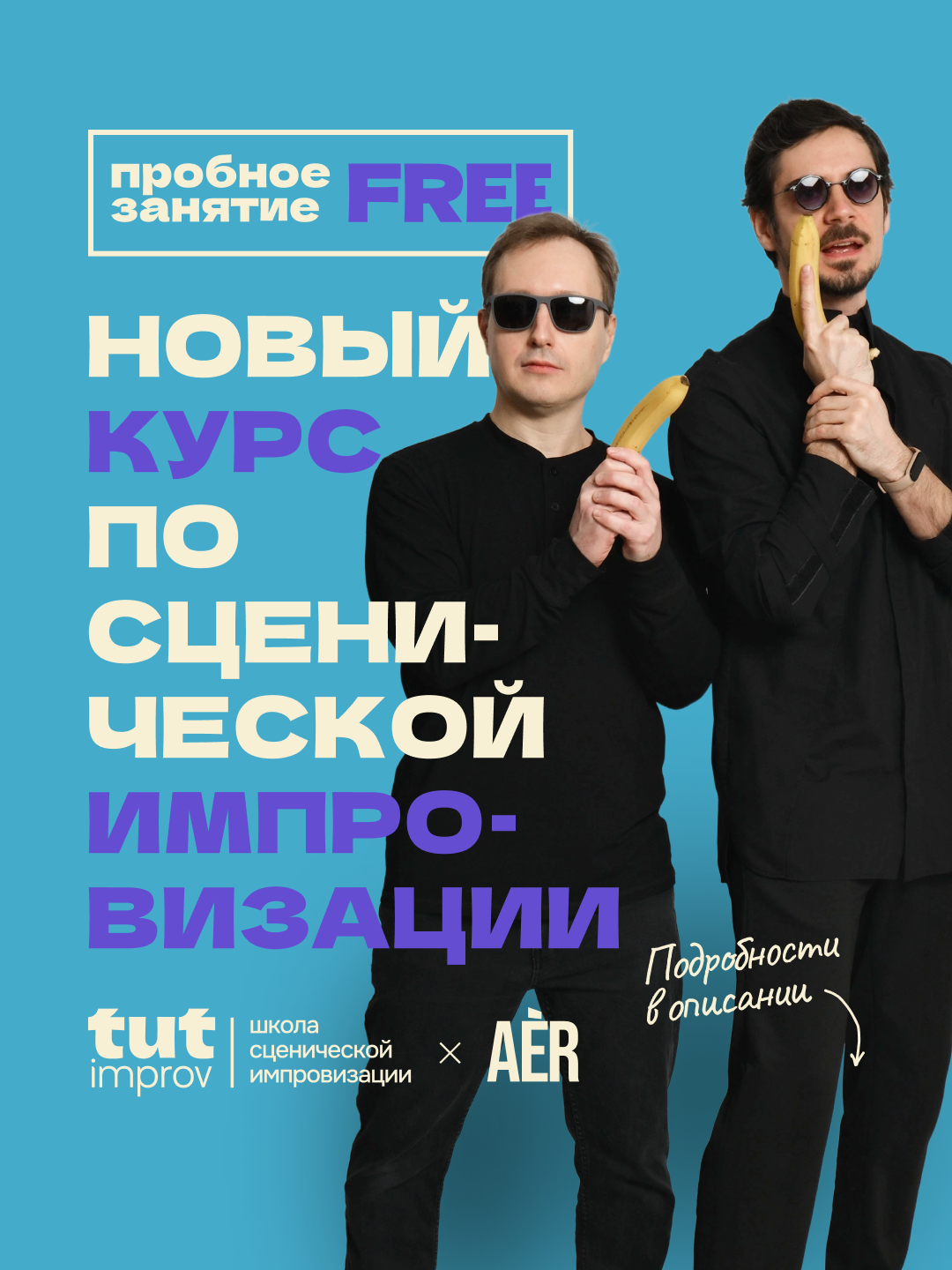 Пробное занятие по сценической импровизации