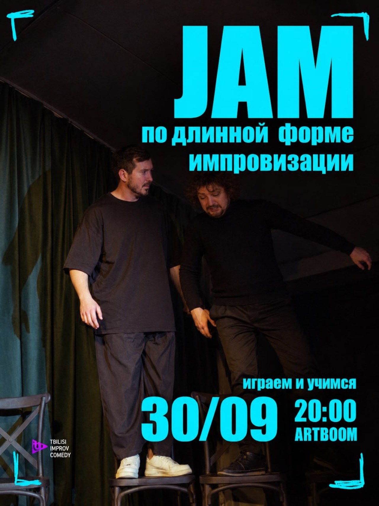 Джем по длинной форме импровизации