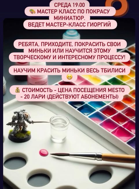 Мастер класс по покрасу миниатюр