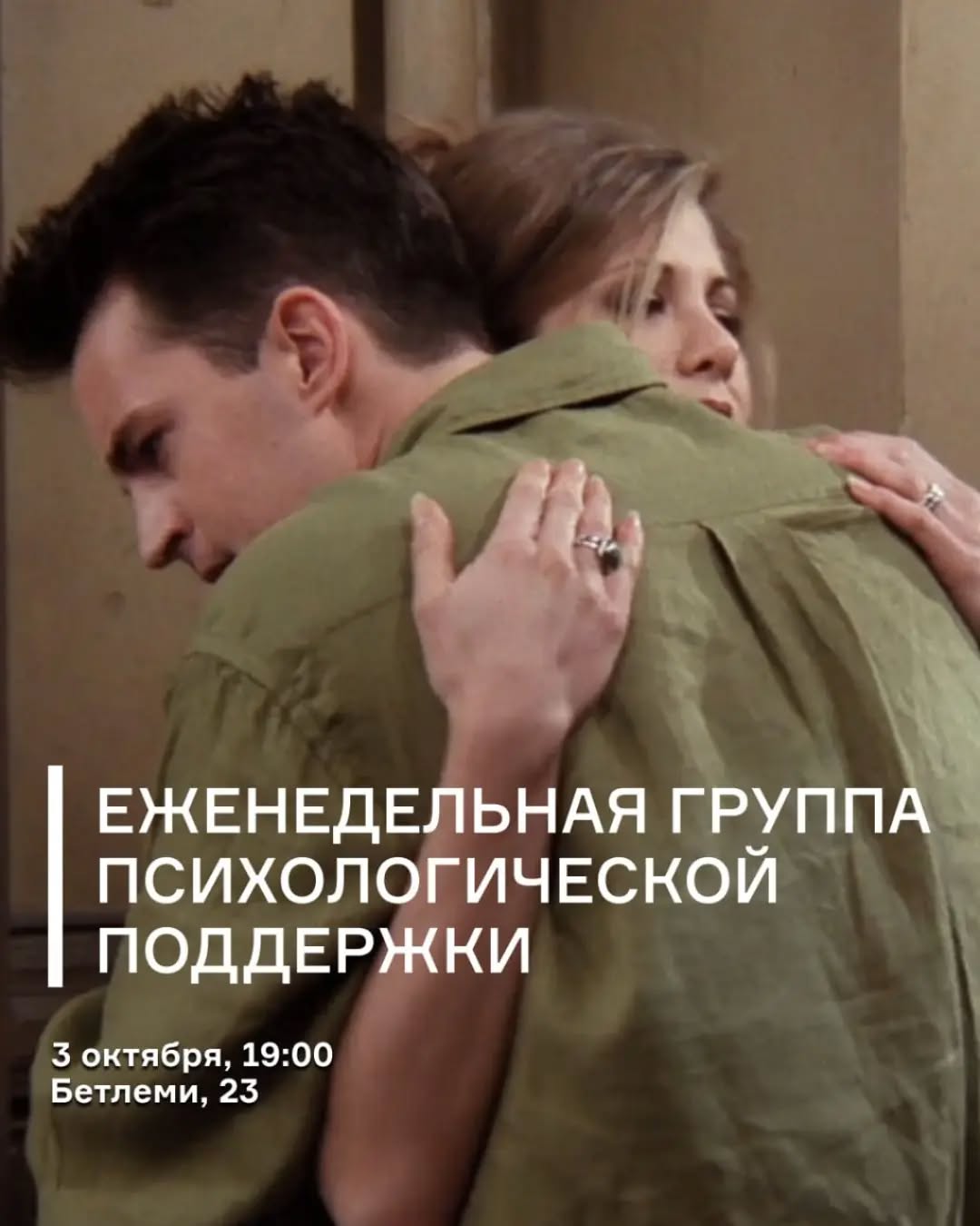 Встреча для тех, кто хочет быть услышанным