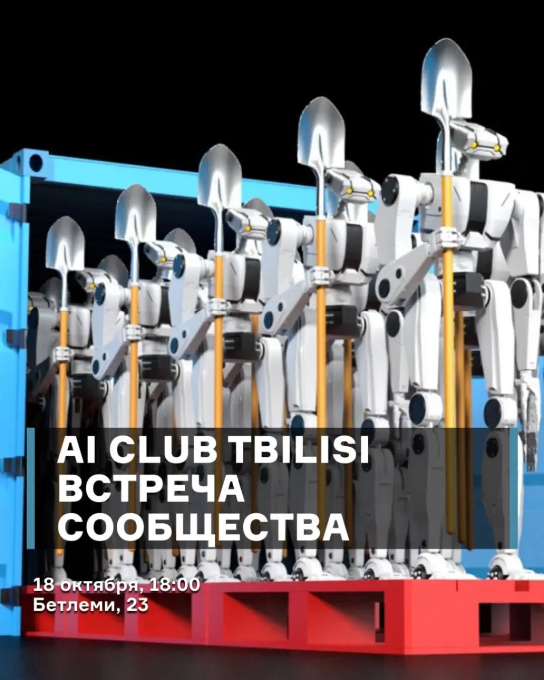 AI Club Tbilisi