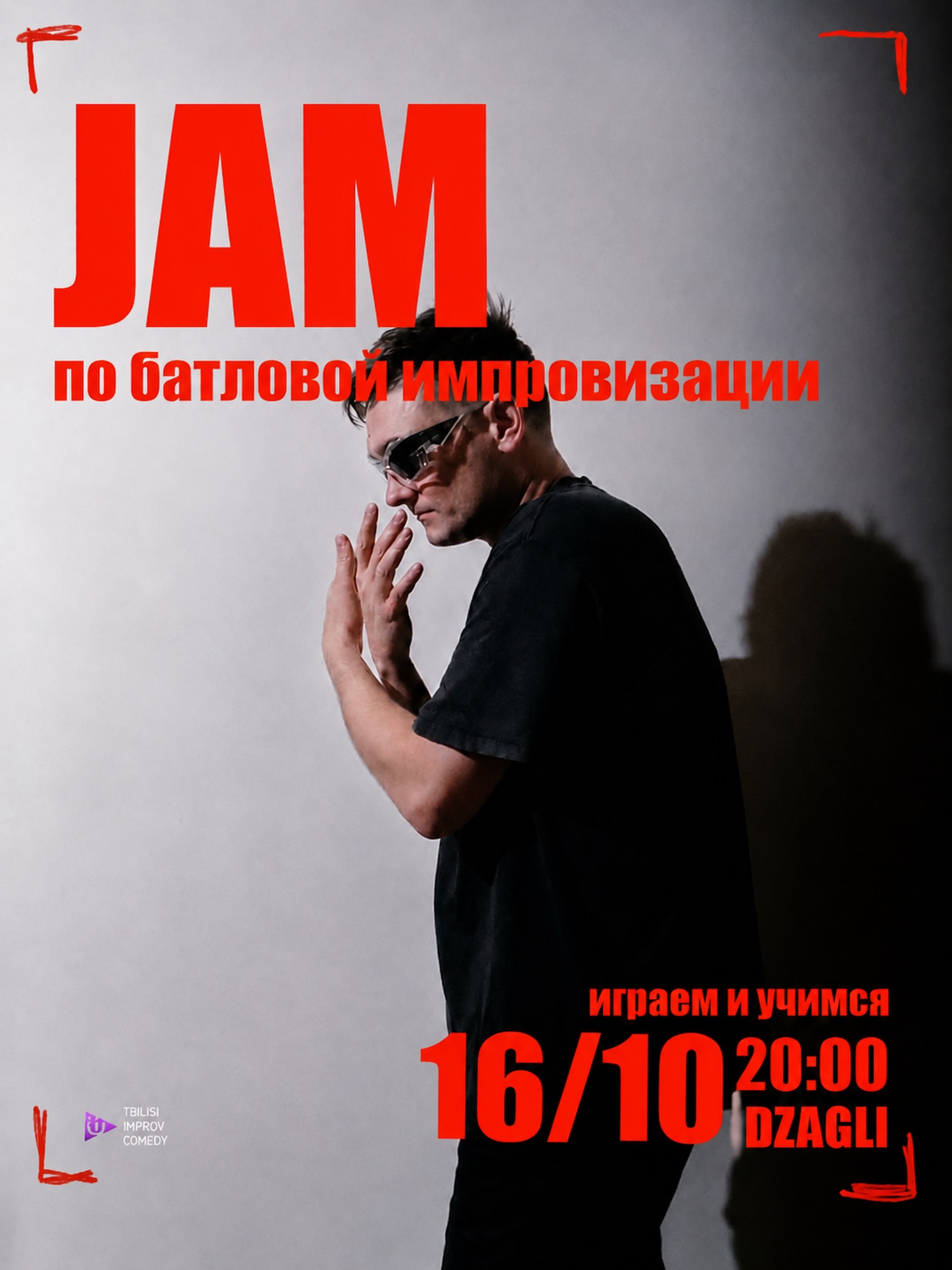 Джем по комедийной импровизации: батловые форматы