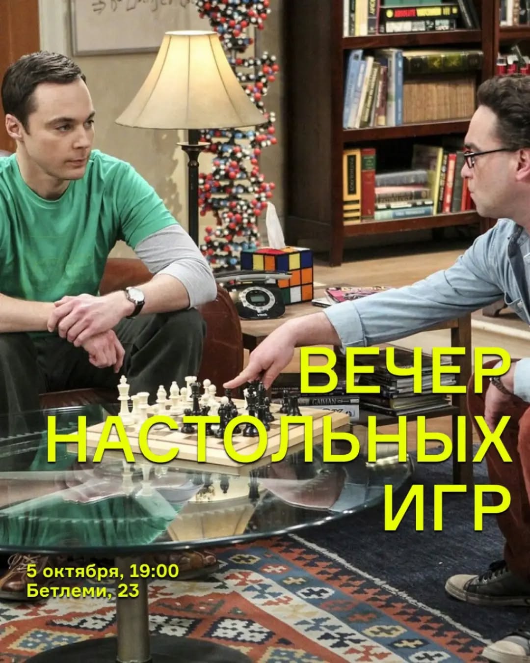 Вечер настольных игр