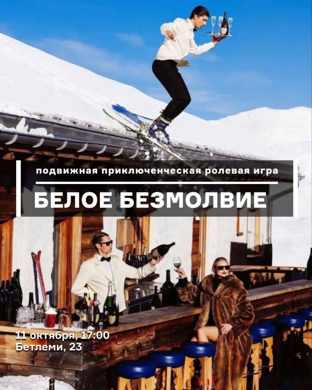 Ролевая игра