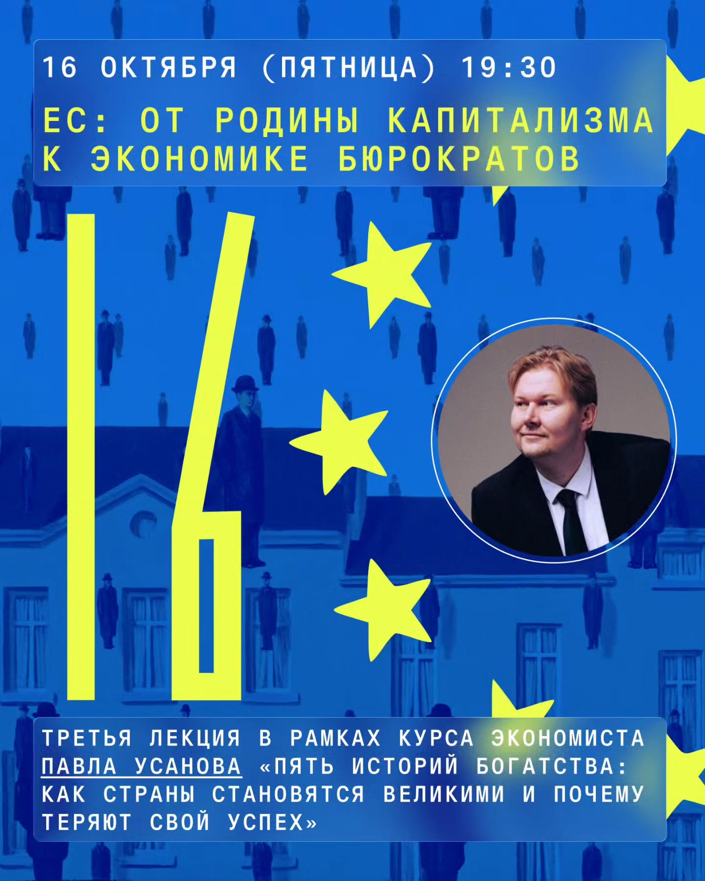«Пять историй богатства: Европейский союз. От родины капитализма к экономике бюрократов»