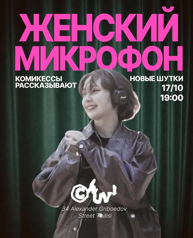 Женский микрофон