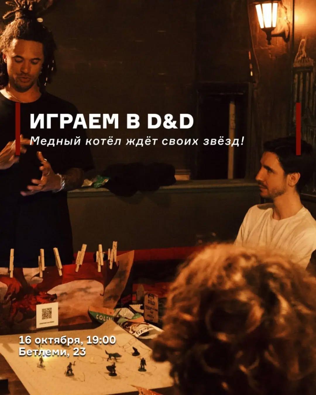 Свободные столы D&D