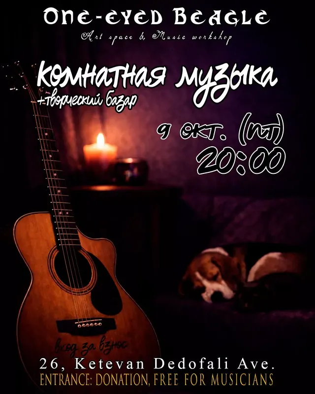 Комнатная музыка