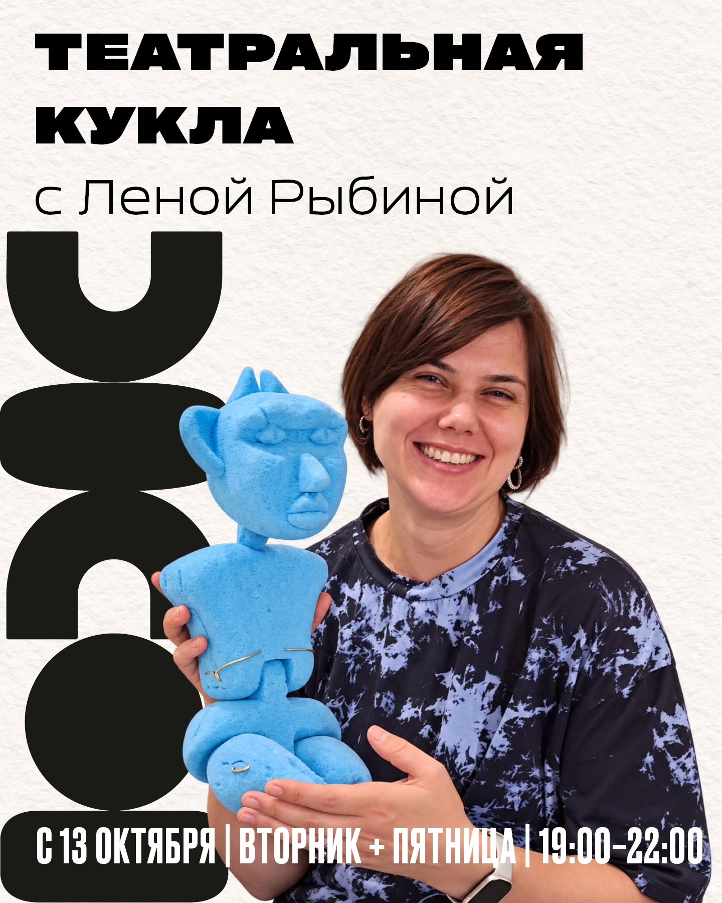 Курс по театральной кукле