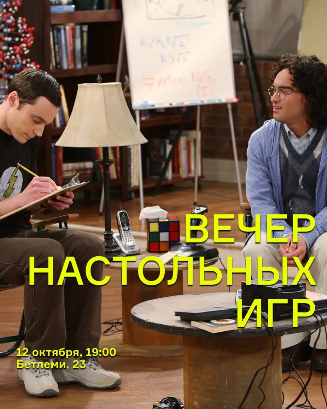 Вечер настольных игр