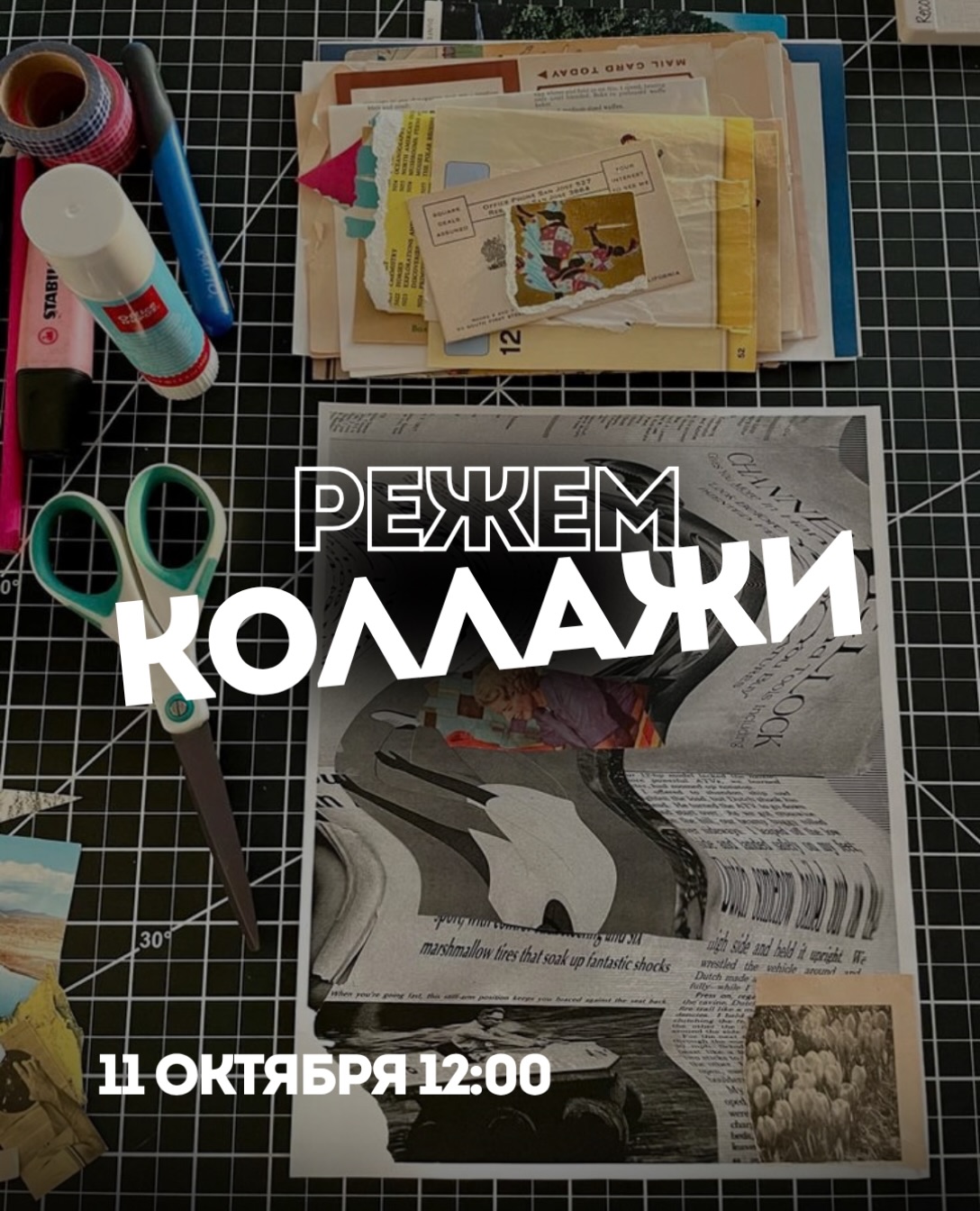 Творческое утро: коллаж