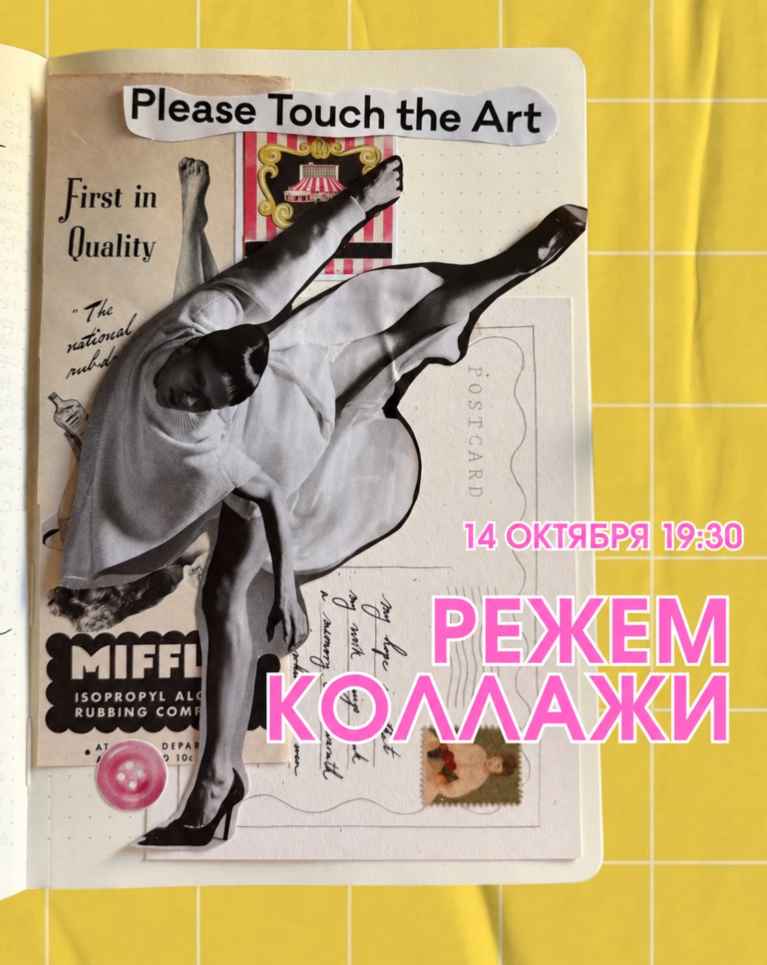 Режем коллажи