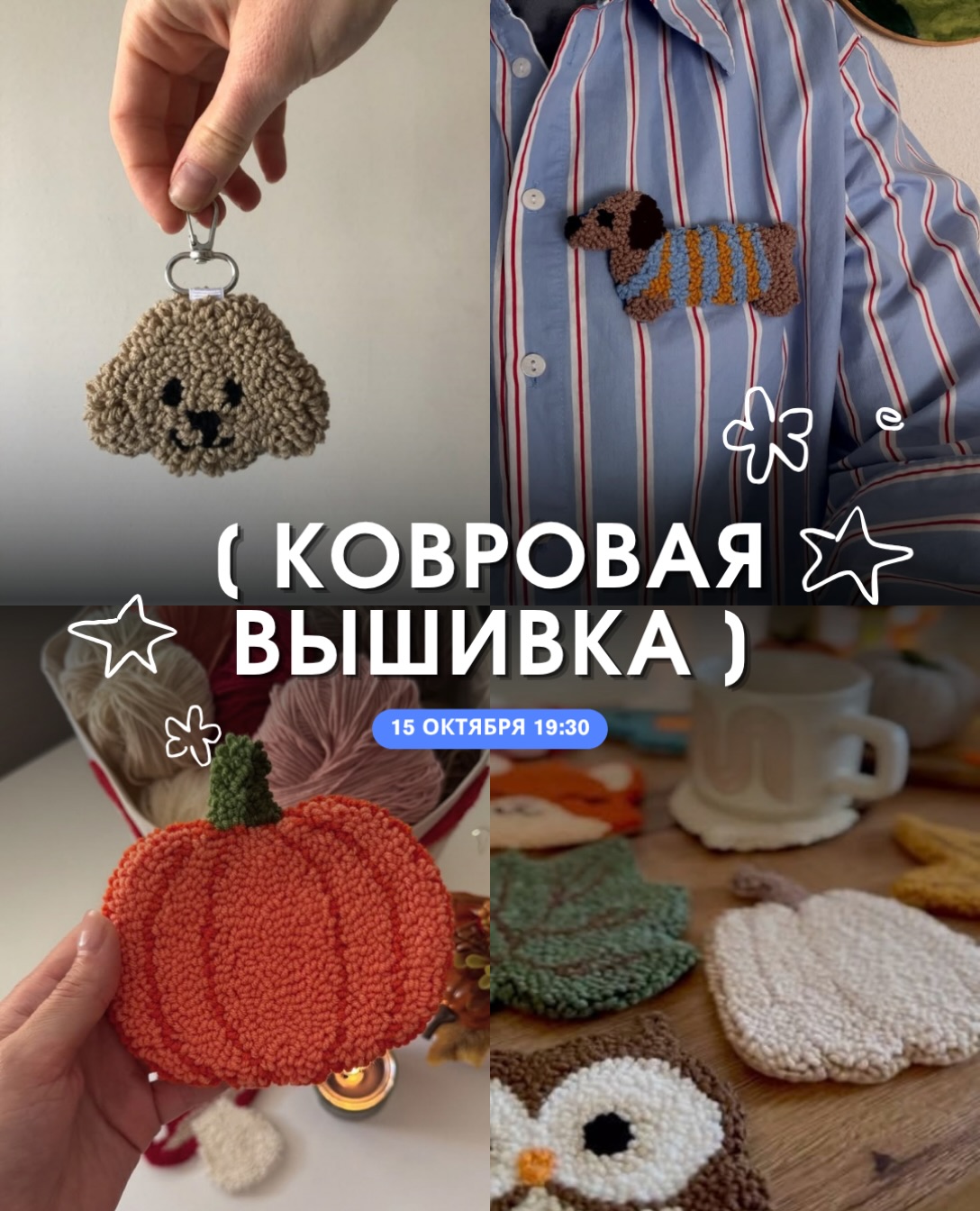 Мастер-класс по ковровой вышивке