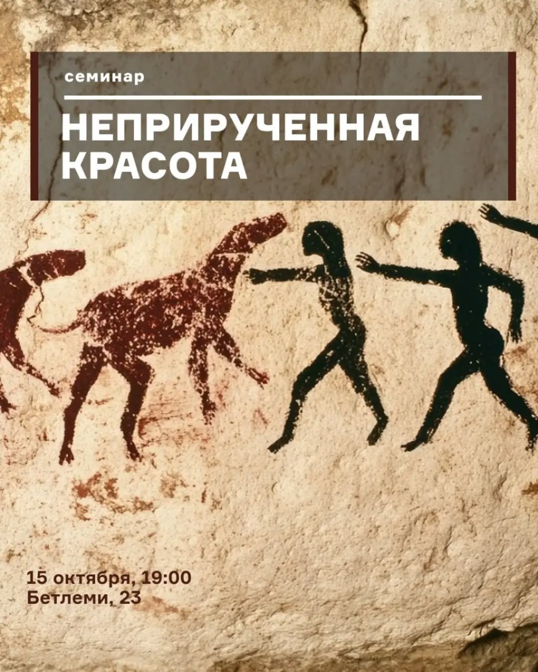 Семинар о формировании представлений о красоте и альтернативных способах изображения мира