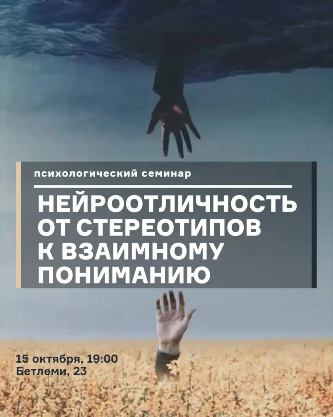 Психологический семинар о нейроотличности
