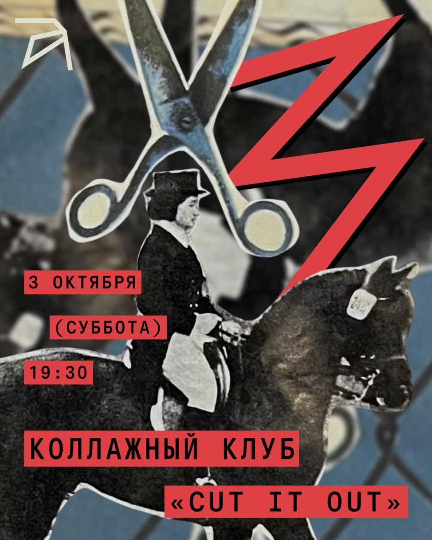 Коллажный клуб «Cut It Out» ✂️