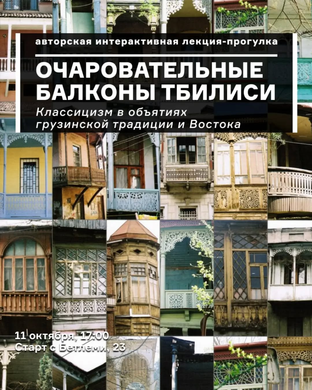 Прогулка к балконам и о балконах!