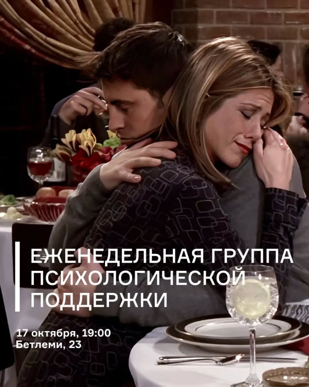 Встреча для тех, кто хочет быть услышанным