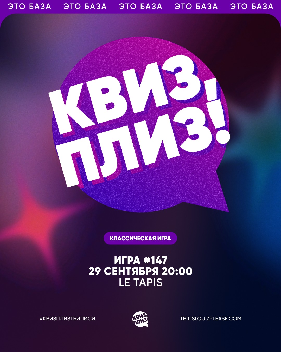 Классика #147 - игра для команд