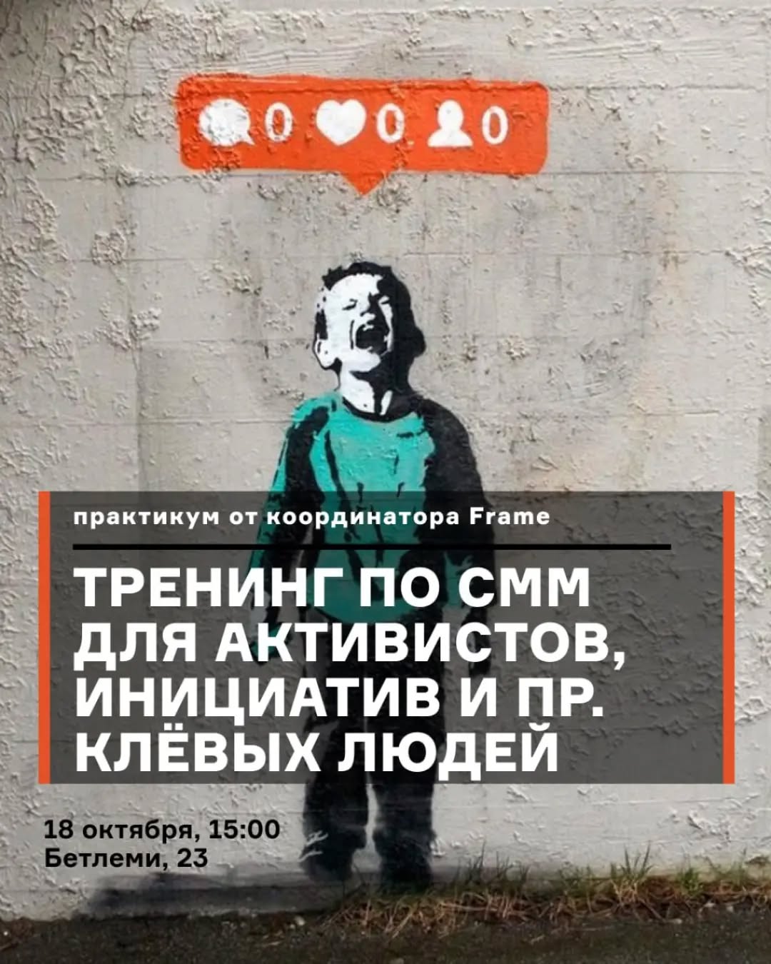 СММ-воркшоп в Frame
