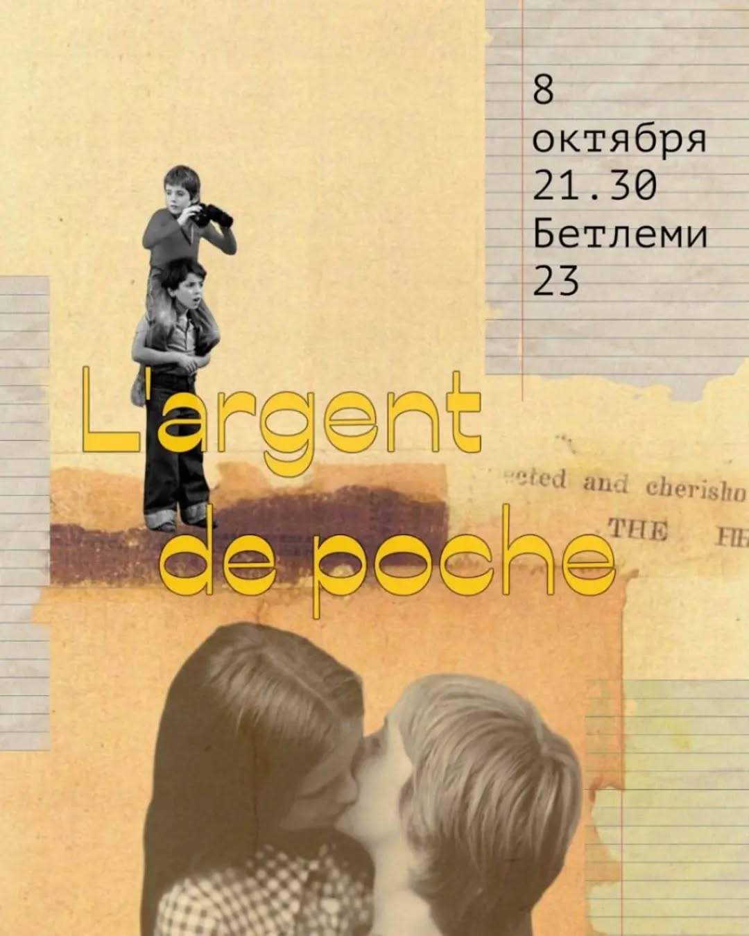 Вторая серия цикла кинопоказов «Детство в кино»