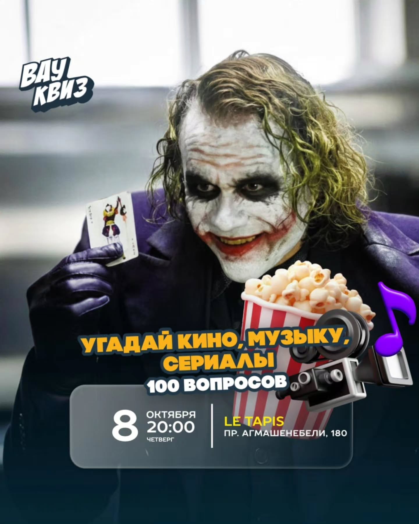 Угадай кино, музыку, сериалы. 💯 Вопросов